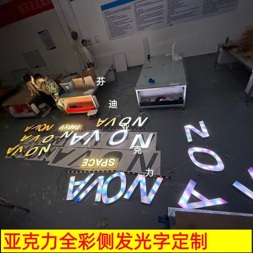 亚克力全彩侧发光字定制