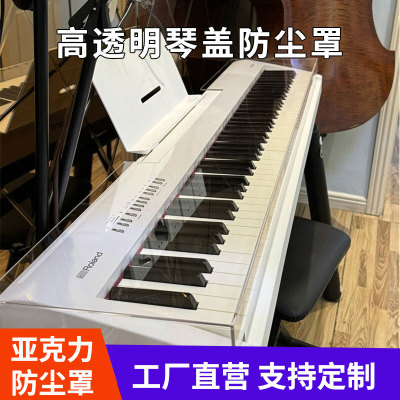 亚克力琴盖钢琴盖高透明