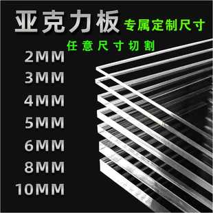 亚克力板高透明有机玻璃加工定制塑料diy手工材料2-3-5-8-12-15MM