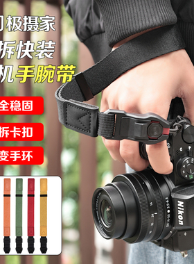 极摄家 相机手腕带快拆微单手绳单反挂绳适用于索尼佳能富士松下徕卡磁吸手环兼容pd配件xt30iii xm5 r50v ZR