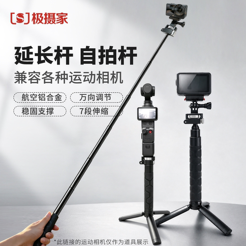 伸缩自拍杆360度可旋转快拆底座