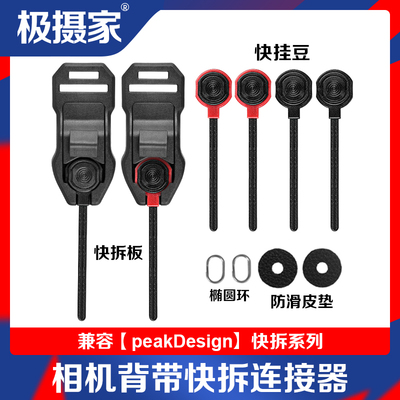 快拆快装背带扣极摄家好用便捷