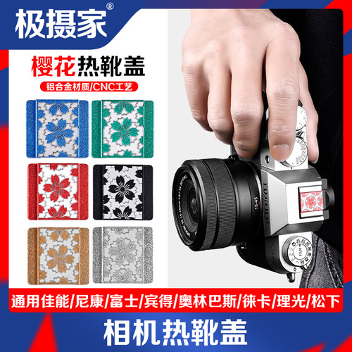 铝合金热靴盖极摄家雕刻工艺