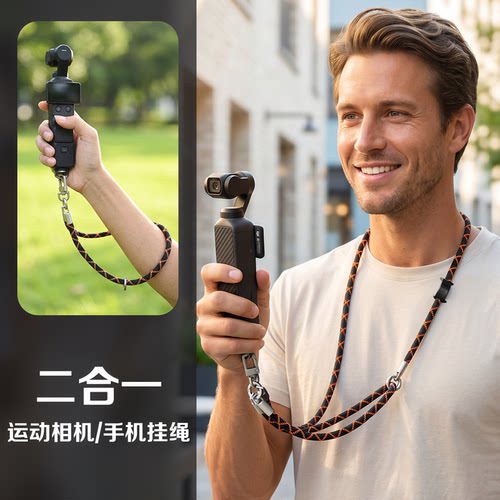 运动相机挂绳手机防丢绳