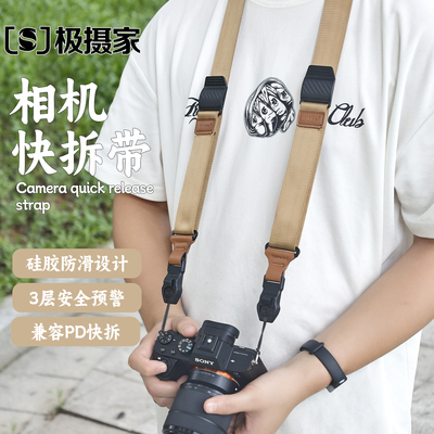 极摄家相机背带快拆快装快调