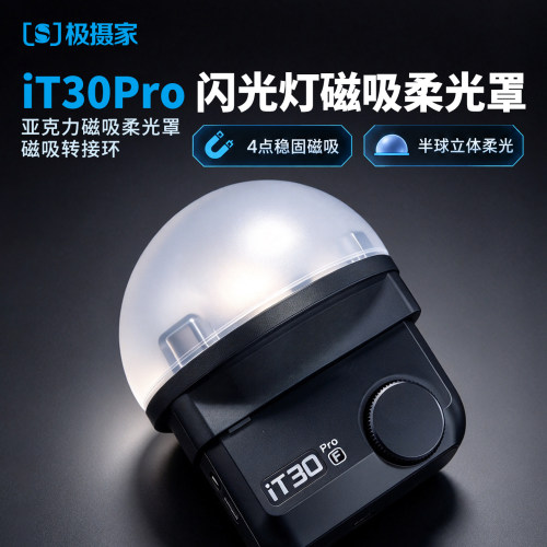 磁吸闪光灯柔光罩塑料卡口转接