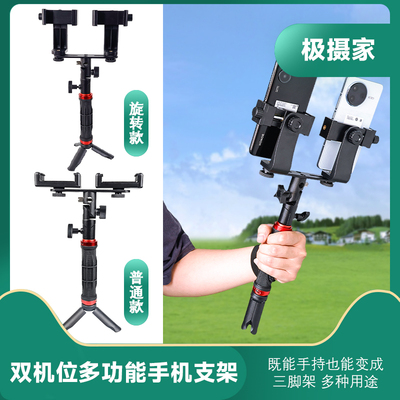极摄家双机位户外手持直播支架夹