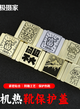 极摄家相机热靴盖适用于富士XS20 XT50 xm5 xt30二代x100vminievoxh2s xt4尼康z30z72佳能R50r10奥林巴斯徕卡