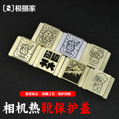 相机热靴盖黄铜金属材质阴雕