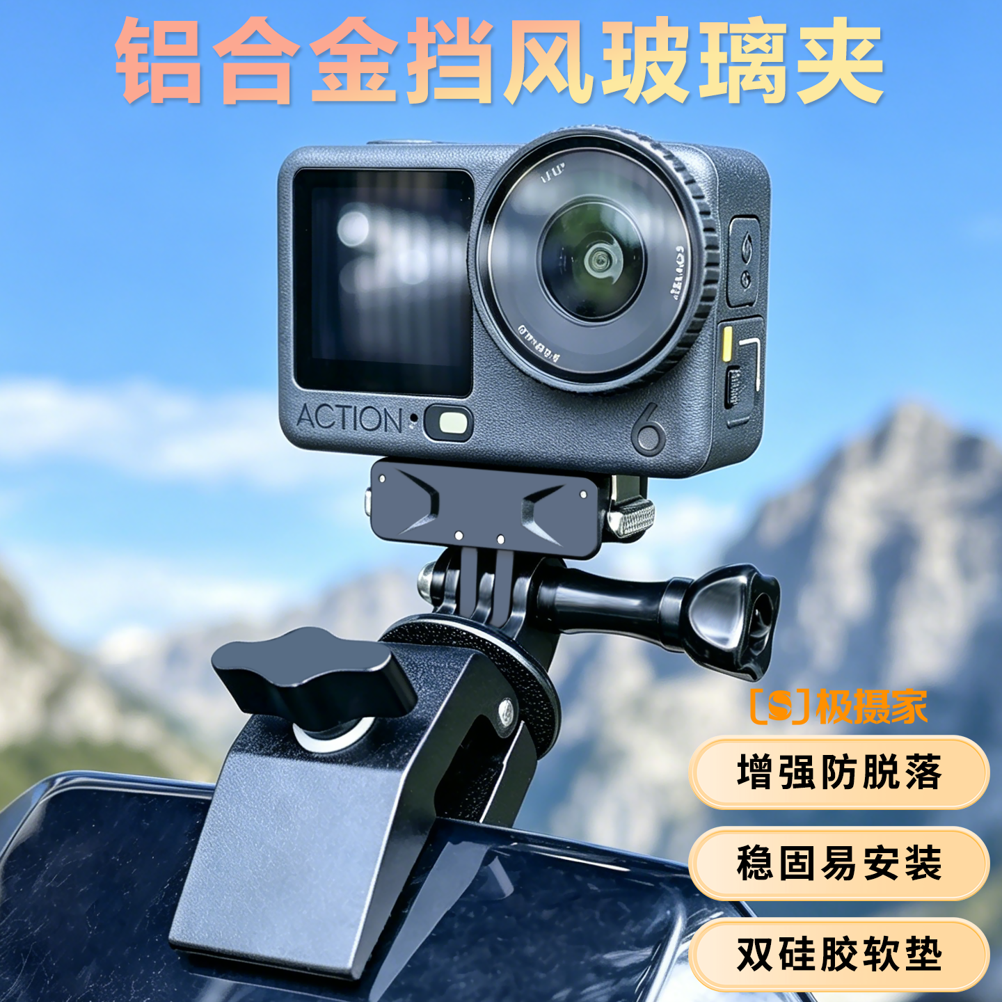 极摄家摩托车风挡夹适用大疆action6/5 pocket3/4 nano防水壳影石Acepro/Insta360运动相机GoPro骑行支架配件
