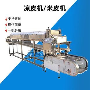 凉皮机全自动商用擀面皮机带水冷自熟米皮机苕皮加工设备河粉机