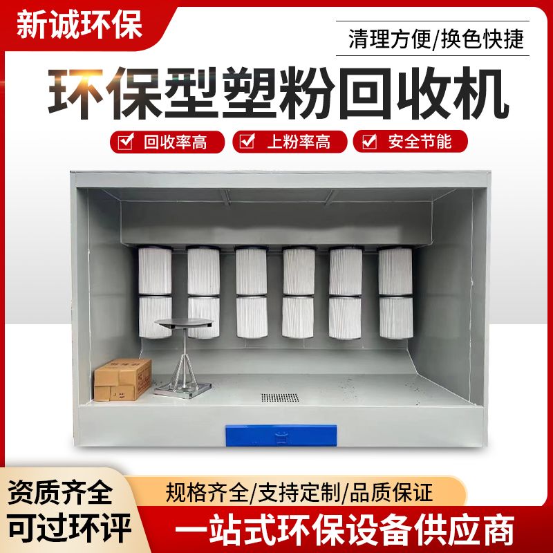 塑粉回收机粉末回收装置喷粉室静电粉末回收室打磨室喷塑环保设备