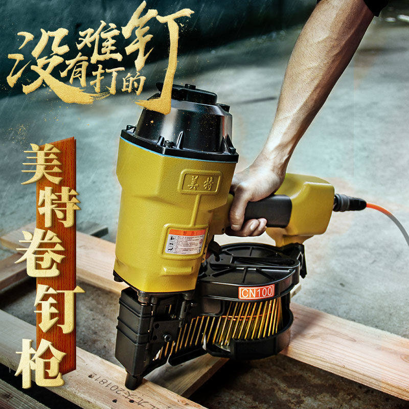 美特卷钉枪气动钉抢钢