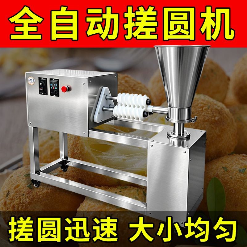 全自动搓圆机搓圆揉圆一体机糯米团酒曲麻球面包搓圆滚圆机器面食