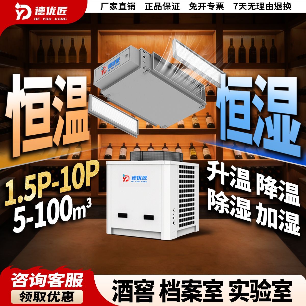 德优匠精密吊顶恒温恒湿空调除湿机酒窖实验室档案室专用除湿机工
