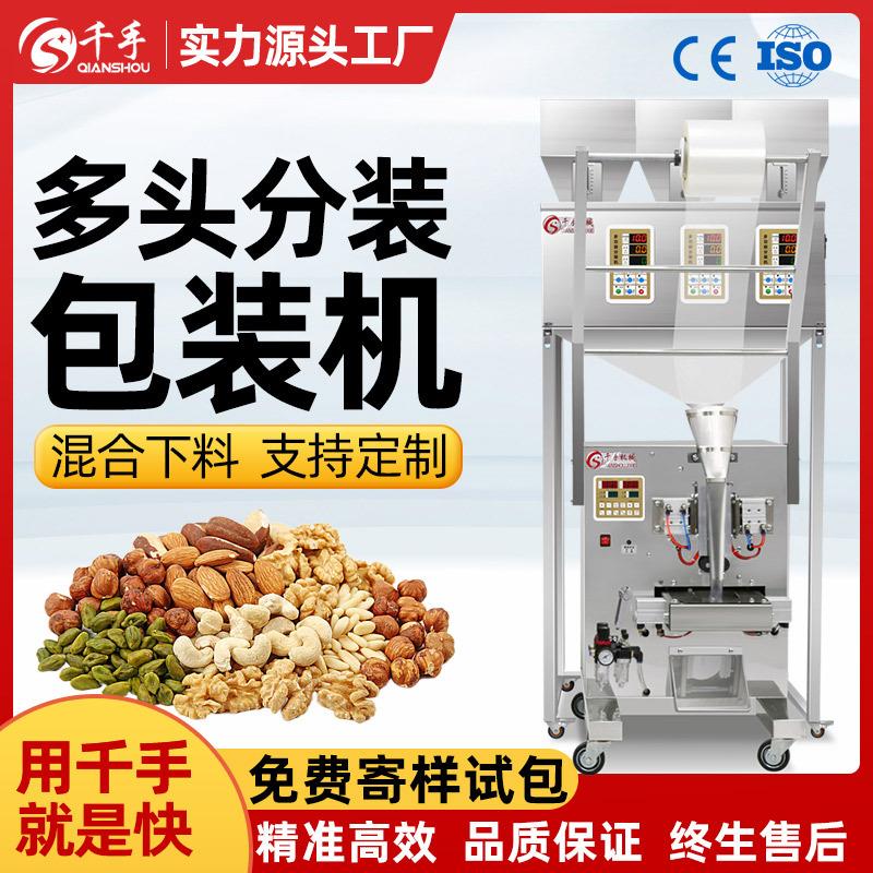 千手多头组合称包装五谷杂粮积木定量称重计数混合分装下料包装机
