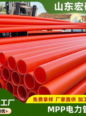 MPP非开挖电力管全新料MPP电力电缆保护套管100