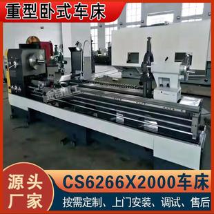 车床CS6266X2米高效率金属切削长度可选重型落地式 卧式 普通车床