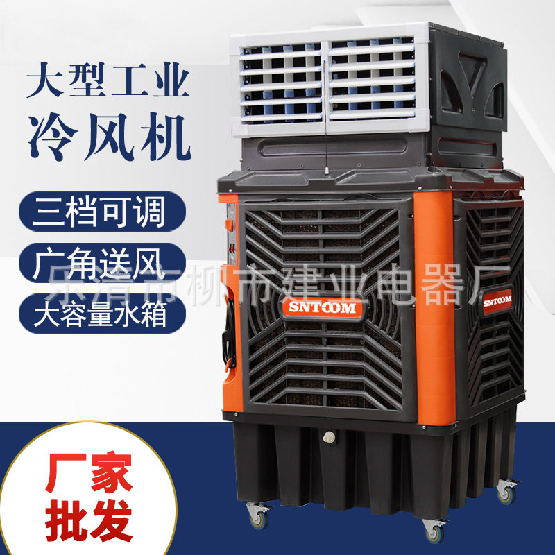 蒸发式冷风机移动冷风机厂房降温环保空调air cooler