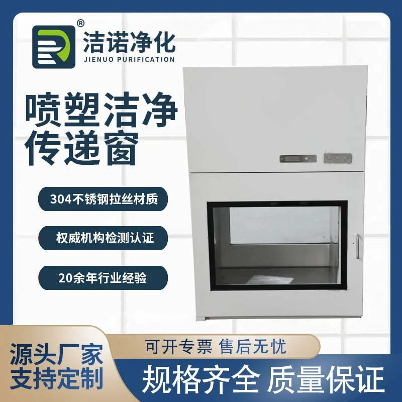 不锈钢单层洁净传递窗普通嵌入式喷塑型电子联锁自净式洁净传递窗