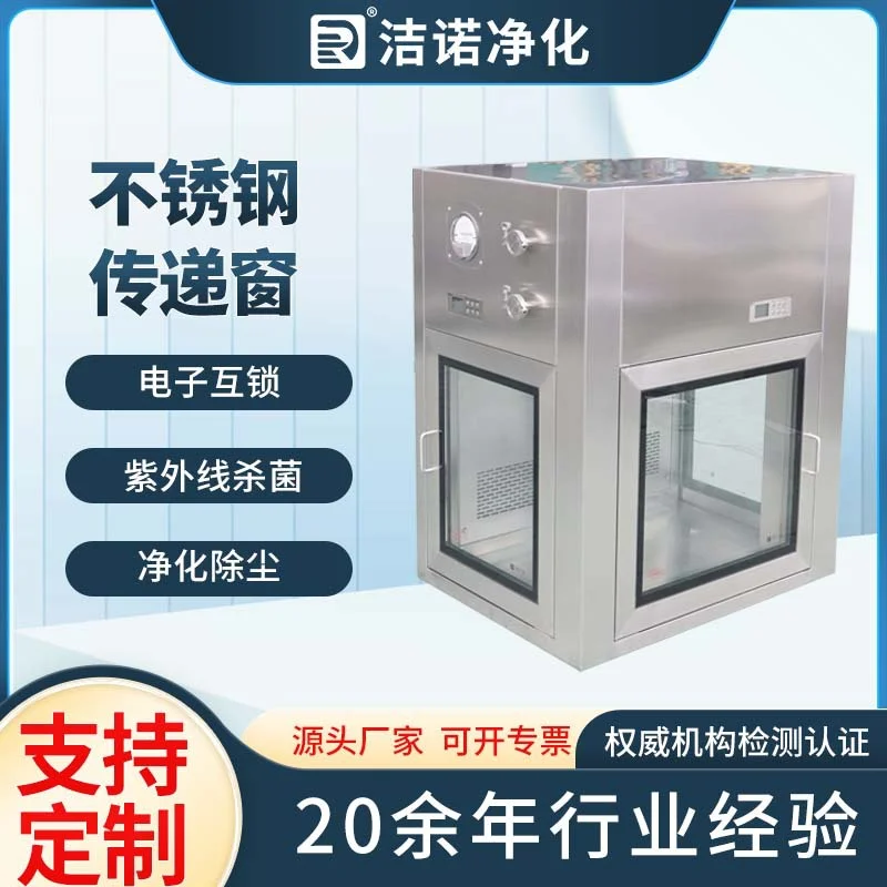 304不锈钢层流传递窗食品厂无菌双门电子互锁转角传递柜源头厂家