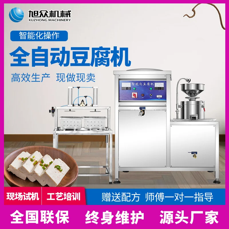全自动化豆腐机商用卤水豆腐花生豆腐一机多用豆腐机工厂直销