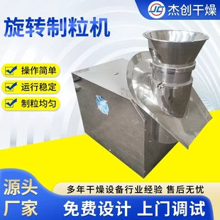 代餐粉旋转制粒机醋酸铅造粒设备酒饼叶速溶咖啡冲剂白砂糖制粒机