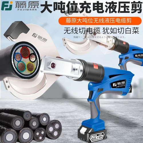 藤原电动电缆剪30kv10kv135mm高压铠装电缆剪大力充电式断线剪