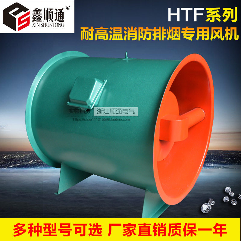 厂家 防高温排烟风机 HTF-II-5消防排烟专用风机 质保一年