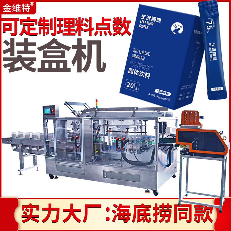 咖啡粉包装机 工厂高速整齐散乱理点数茶叶包装盒机 自动装盒机