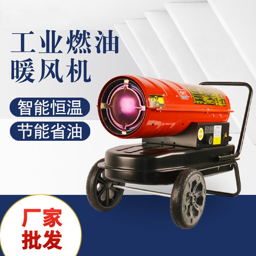 工业柴油暖风机70/30W50W热风机100W大棚养殖场升温器燃油暖风机