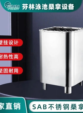 SAB桑拿炉外控数显控器干蒸炉汗蒸炉家用商用不锈钢桑拿设备供应