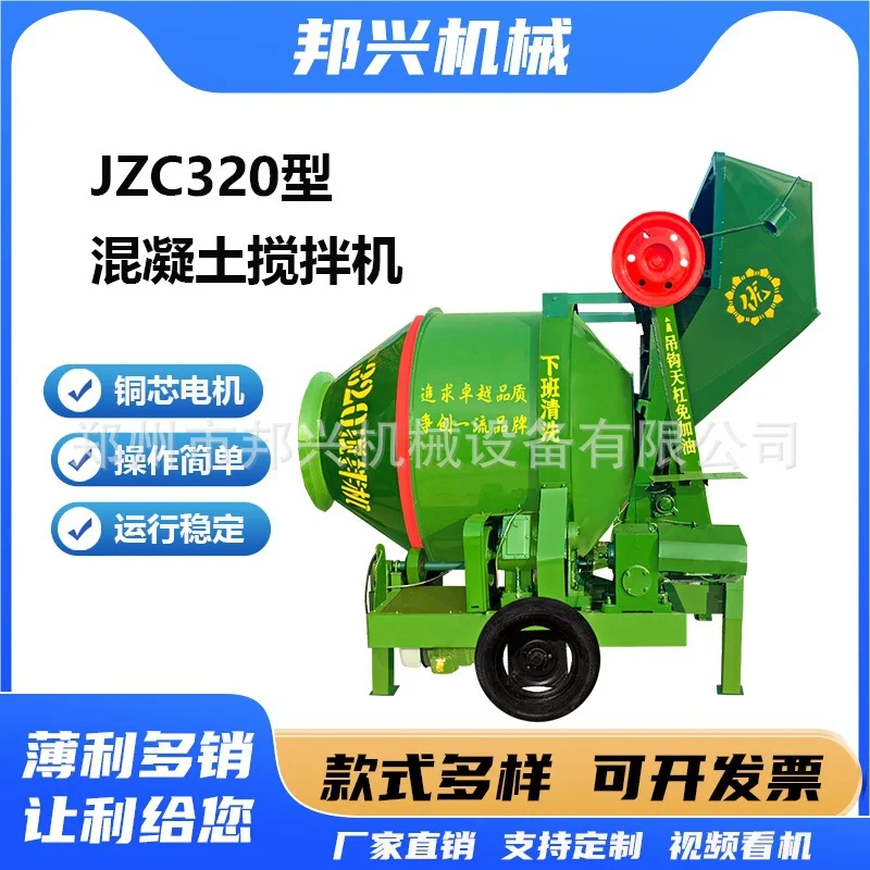 滚筒混凝土搅拌机全自动电启动翻斗混凝土搅拌机JZC350型搅拌机
