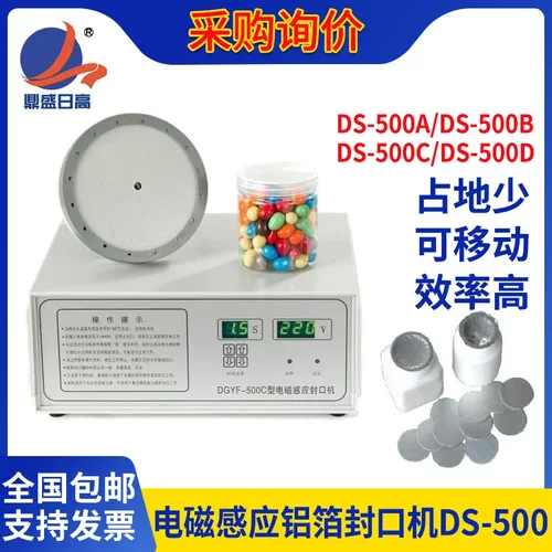手持式封口机DS-500系列电磁感应铝箔封口机 瓶口手动铝箔封口机