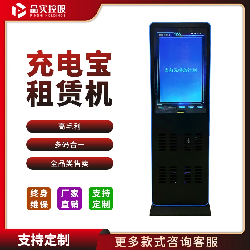 共享充电宝设备商用充电宝租赁机手机扫码付费租借充电宝厂家