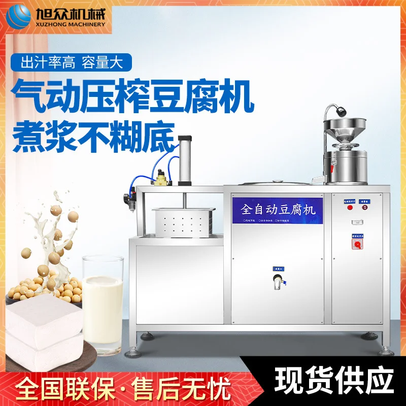 全自动多功能豆腐机 旭众厂家商用豆腐机 豆腐豆浆豆腐花一机多用