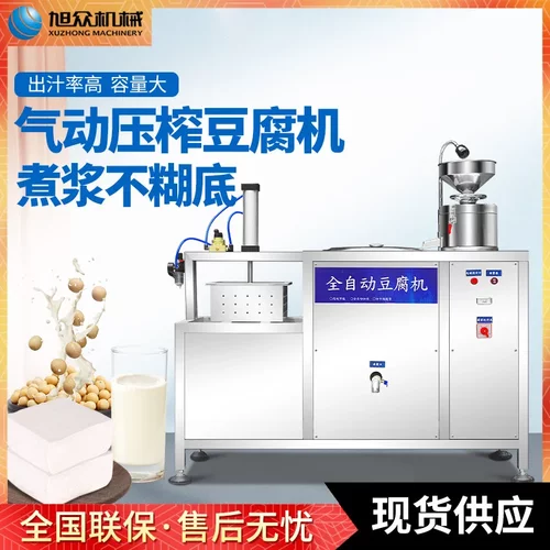 全自动多功能豆腐机 旭众厂家商用豆腐机 豆腐豆浆豆腐花一机多用