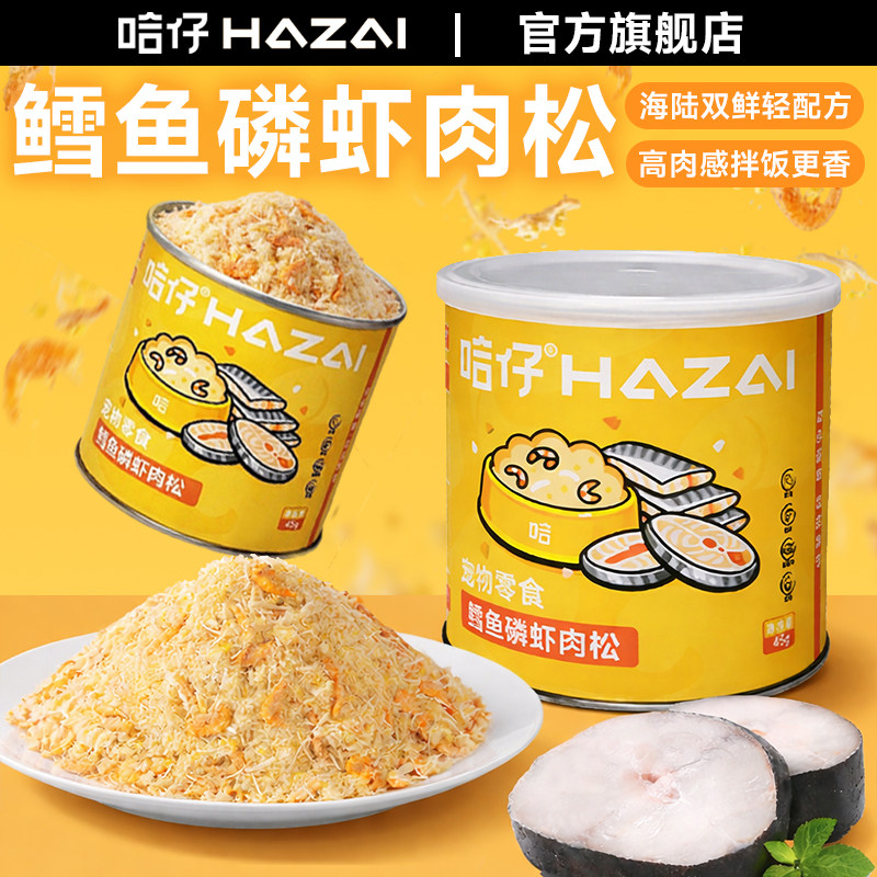 哈仔鳕鱼磷虾肉松猫零食卵磷脂鸡胸营养挑食拌猫粮冻干猫咪零食