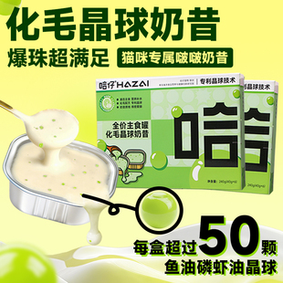 哈仔化毛晶球奶昔罐全价主食餐盒猫罐头湿粮成幼猫成猫补水猫零食