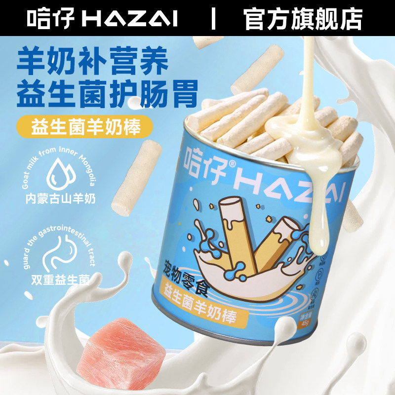 哈仔猫咪零食益生菌冻干羊奶棒猫咪磨牙洁齿奶酪棒营养小猫幼猫,宠物/宠物食品及用品,猫冻干零食,淘宝优惠券,粉丝福利购,淘宝优惠卷
