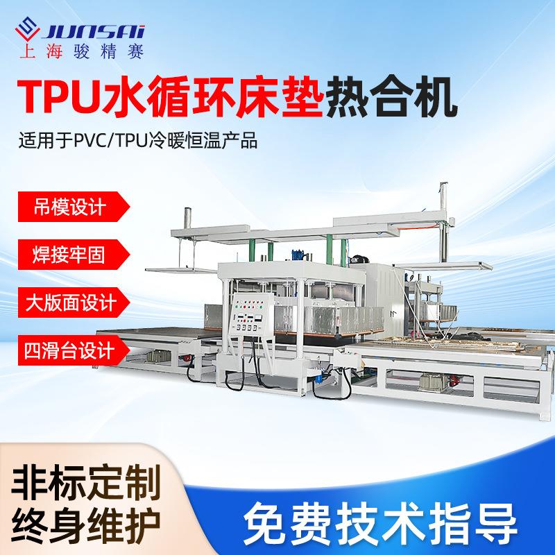 大型TPU水循环充气床垫防褥疮气垫高周波高频热合机热压机厂家