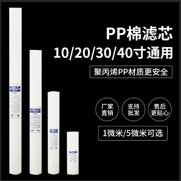 10寸 20寸 30寸 40寸pp棉滤芯 带骨架熔喷pp滤芯保安过滤器
