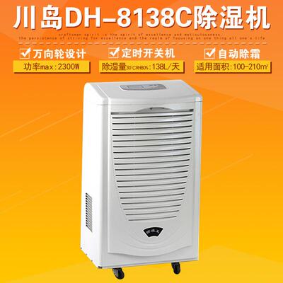 常州川岛DH-8138C除湿机吸湿机抽湿机工厂地下室车间排湿机除湿机