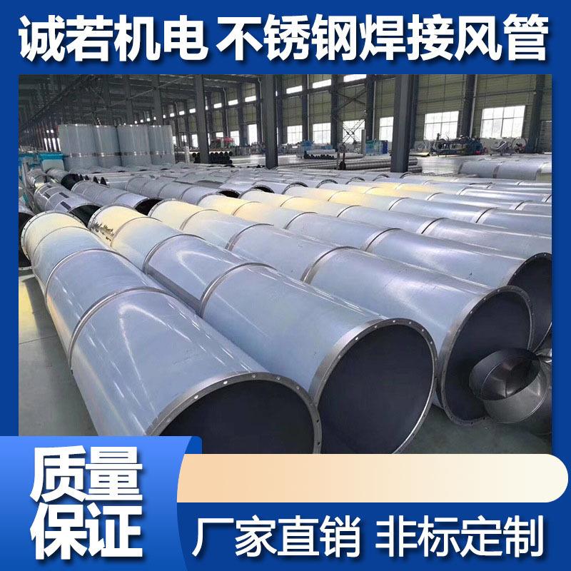不锈钢风管生产304油烟废气201 316L通风管焊接管道除臭风管加工