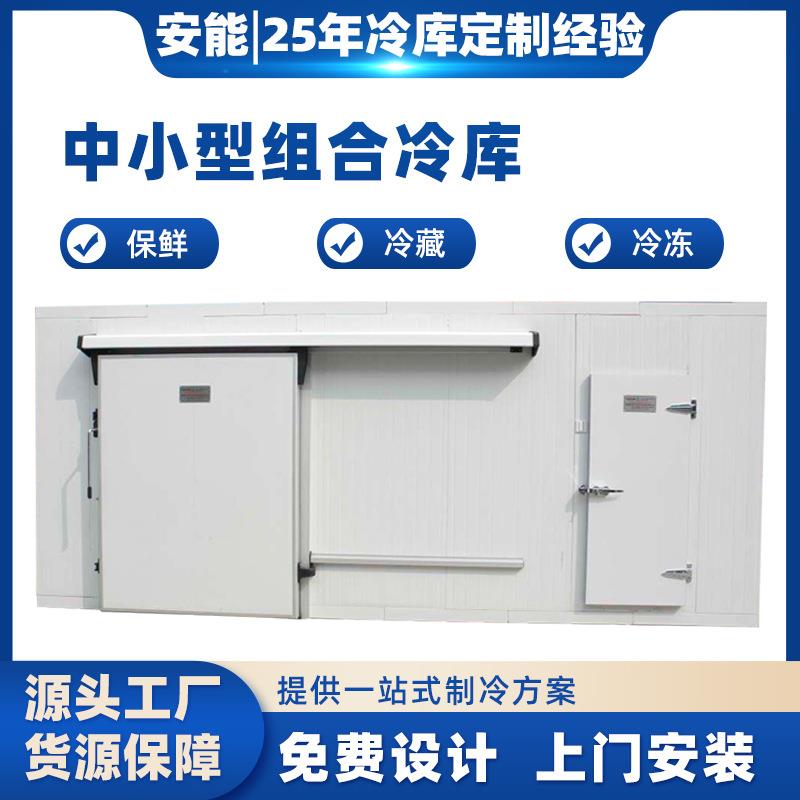 大型小型冷库全套设备耗电低水果蔬菜海鲜肉类保鲜库