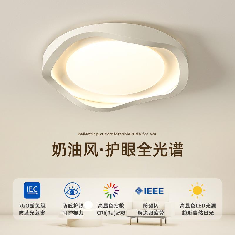 全光谱卧室灯主卧2023新款现代简约奶油风极简房间灯具护眼吸顶灯