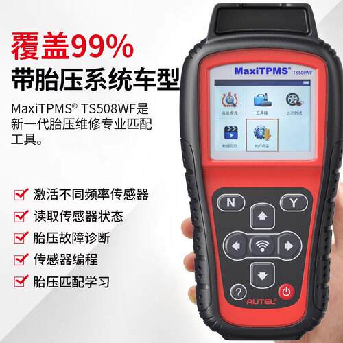道通TS508WIFI胎压匹配仪 传感器编程激活学习复位仪胎压故障诊断