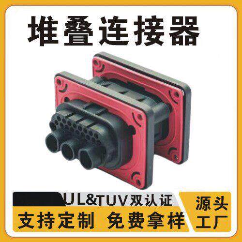 120A堆加式新能源电池插头3+19 光伏组件储能防水堆叠连接器