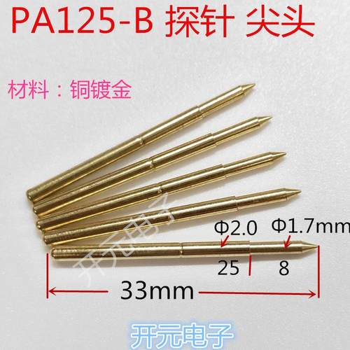 测试针PA125-H探针2.5MM九爪梅花头2.0顶针弹簧顶0针拍1件100支