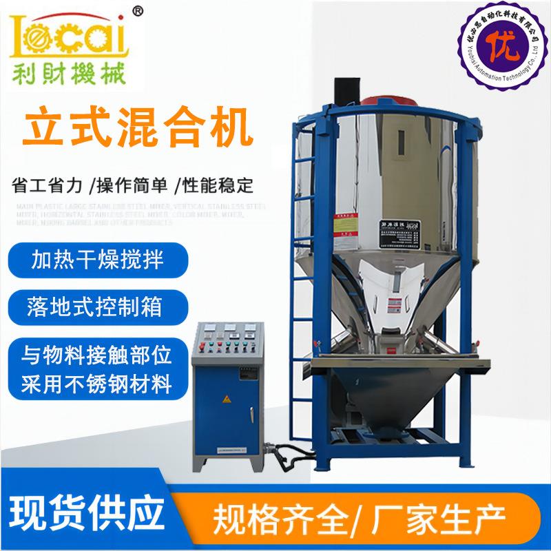 塑胶片料粒料立式干燥混合机混料机适用于一种或多种物料混合均化